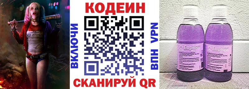 хочу наркоту  Яровое  Кодеиновый сироп Lean Purple Drank 